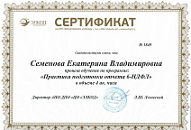 Сертификат: Подготовка отчета 6-НДФЛ