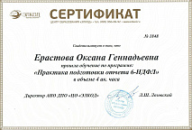 Сертификат: Подготовка отчета 6-НДФЛ