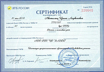 Сертификат ИПБ России: Налоги и налоговый учет