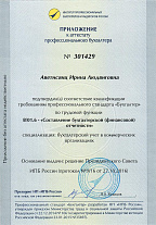 Приложение к сертификату бухгалтера